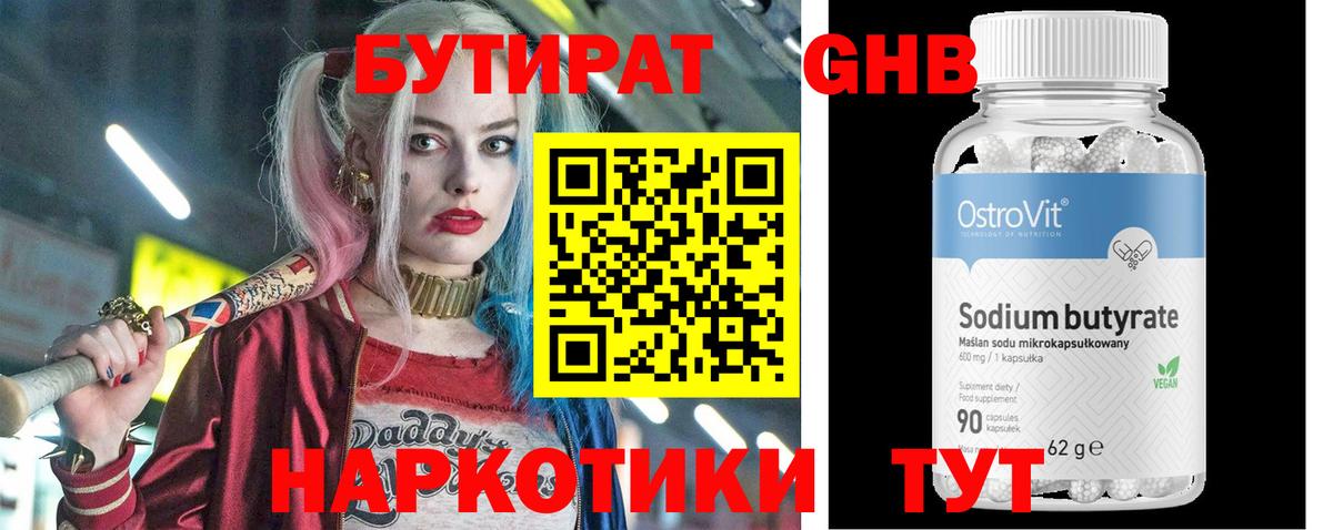 БУТИРАТ Butirat  Вход с VPN  Челябинск 