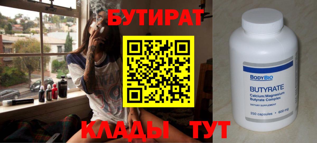 БУТИРАТ GHB Челябинск