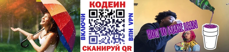 Кодеин напиток Lean (лин)  Челябинск 