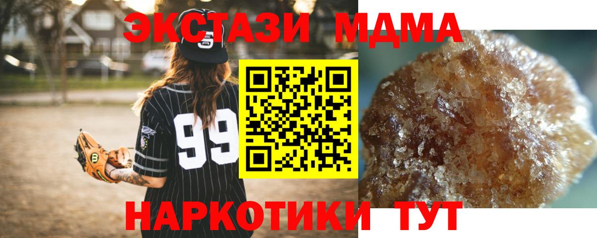 МДМА молли  МДМА  Челябинск  Вход с VPN  МДМА кристаллы 