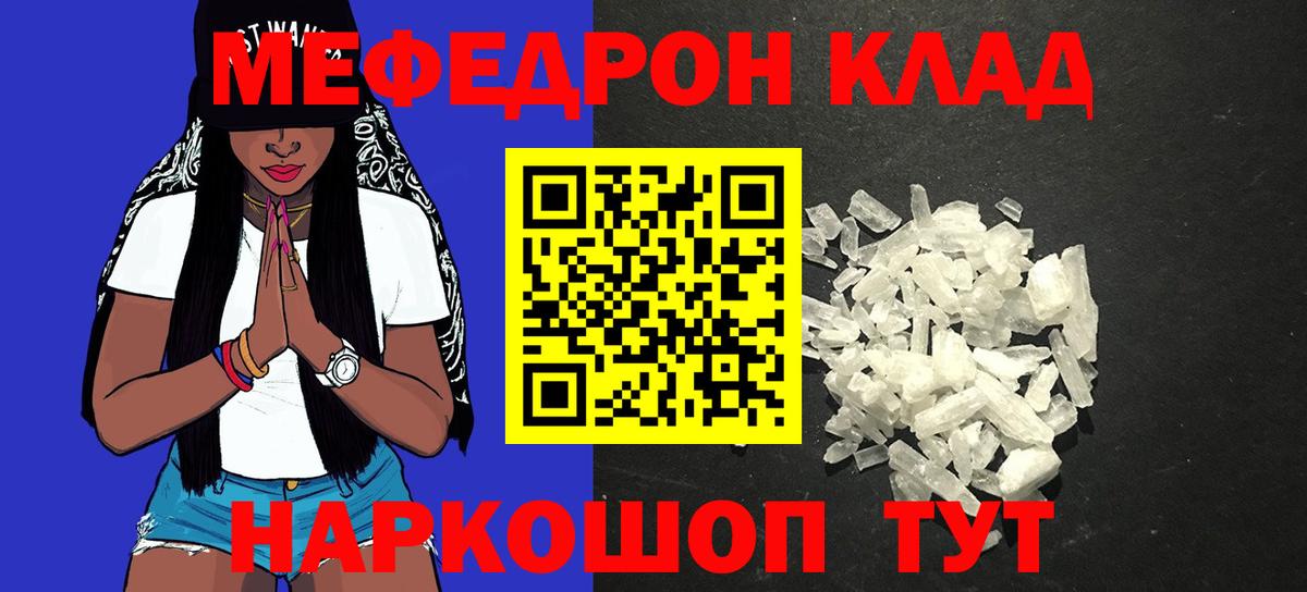 Меф мяу мяу  Челябинск