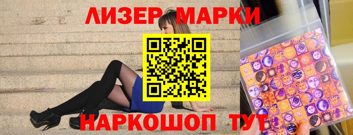 Наркотические марки 1,5мг  Вход с VPN  Челябинск 